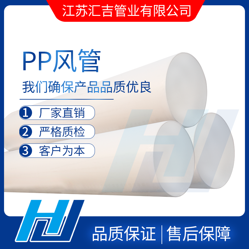 PP風管預制加工的設(shè)計標準和安裝