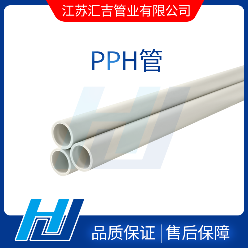 pph管在長期負荷工作下發生變化